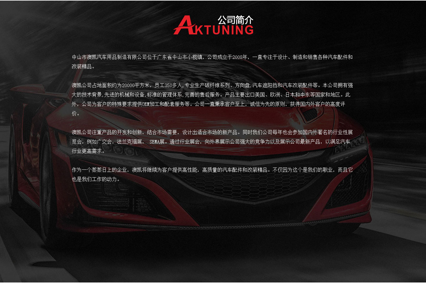 澳凱汽車(chē)用品效果圖三